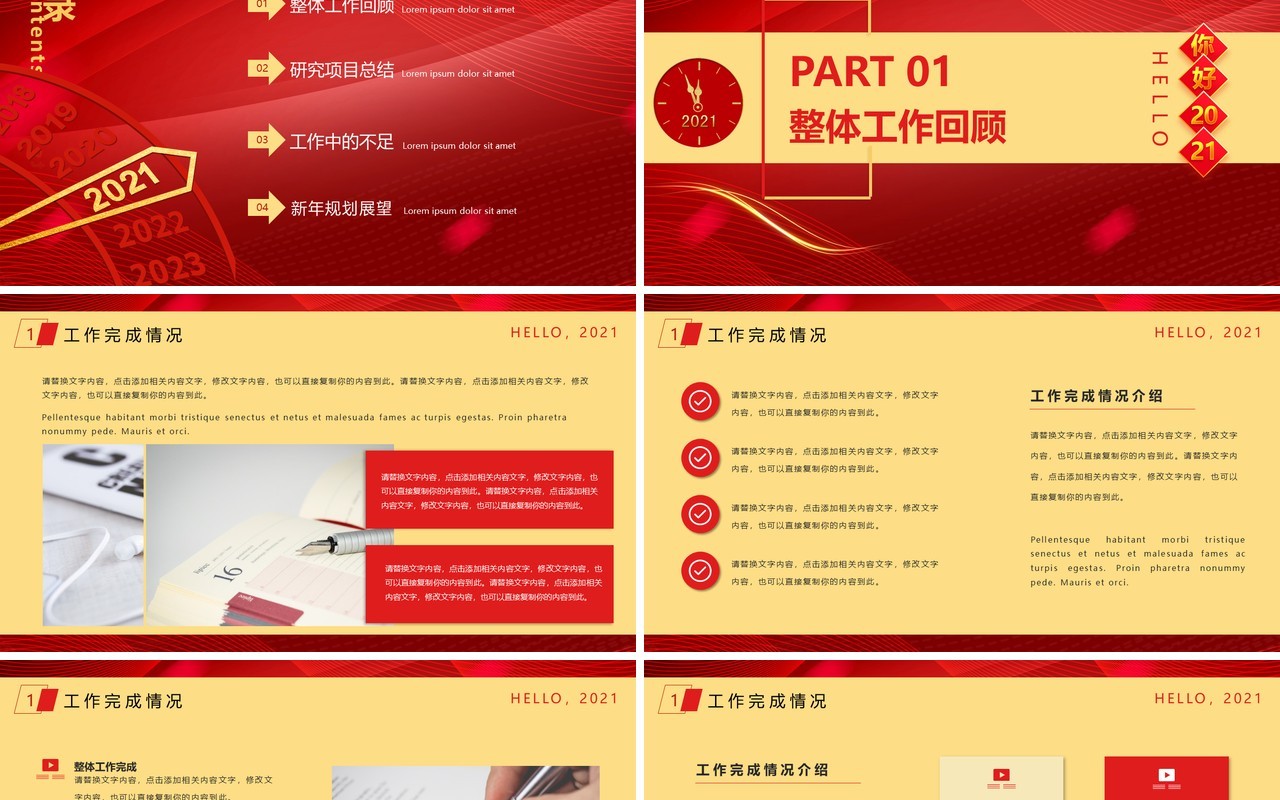 红色大气商务风你好2021年终总结暨工作计划PPT模板