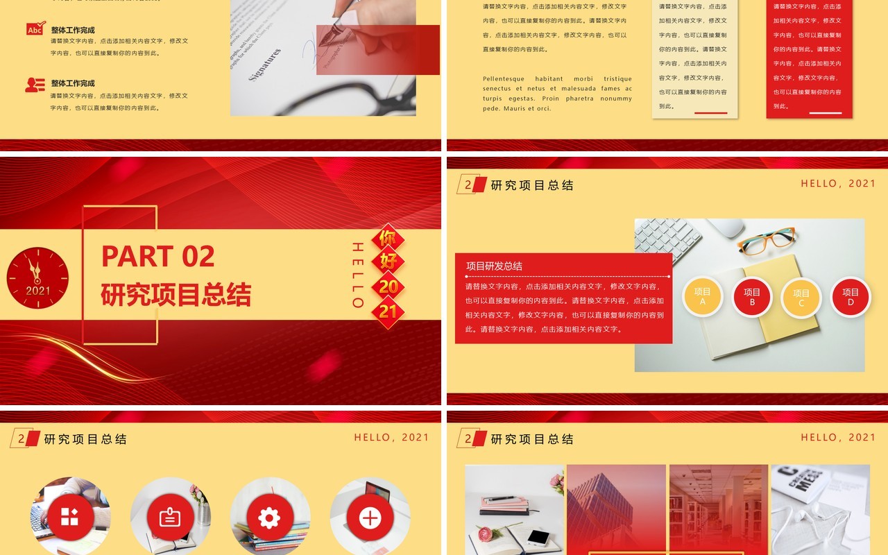 红色大气商务风你好2021年终总结暨工作计划PPT模板