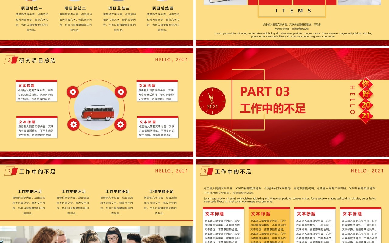 红色大气商务风你好2021年终总结暨工作计划PPT模板