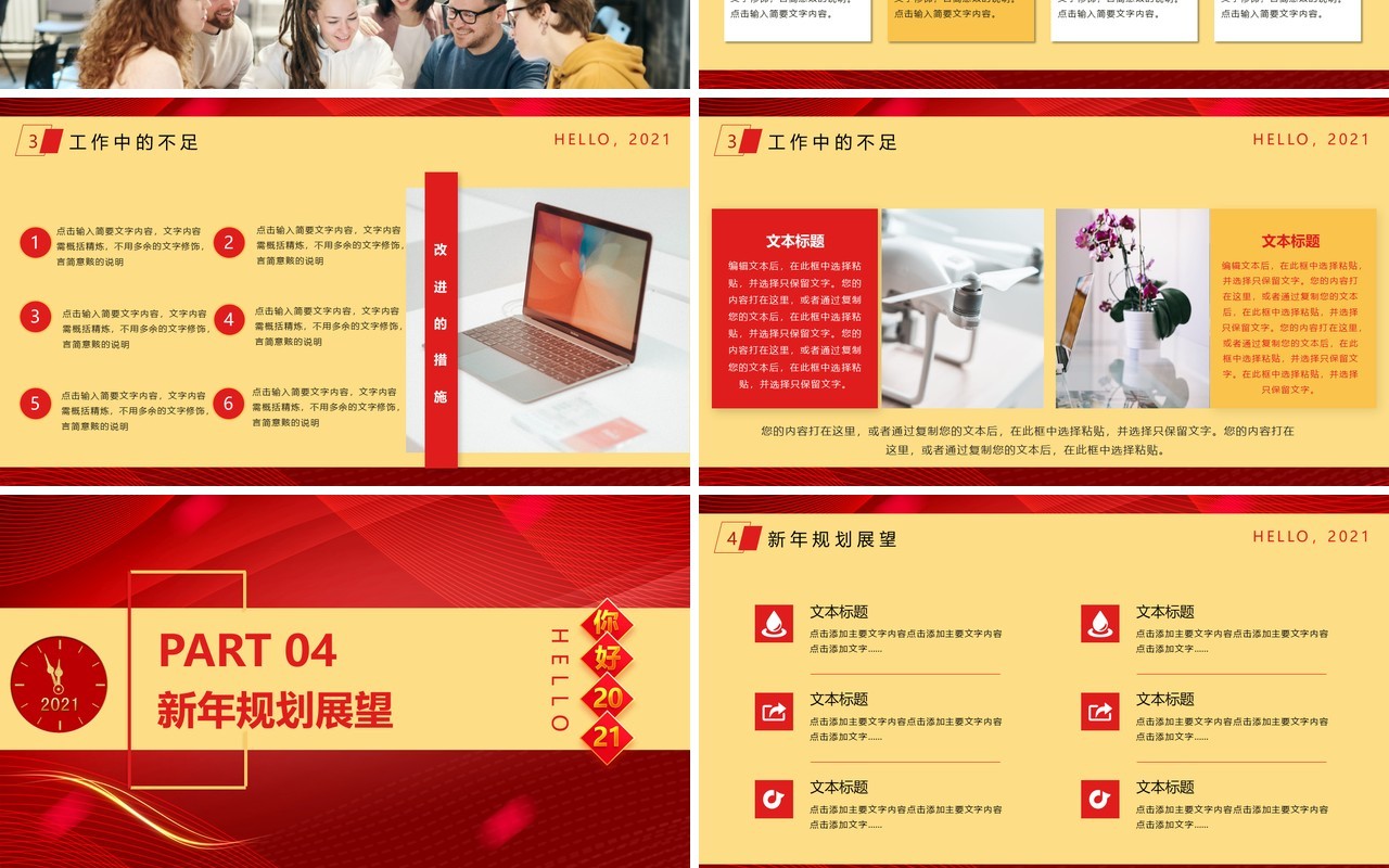 红色大气商务风你好2021年终总结暨工作计划PPT模板