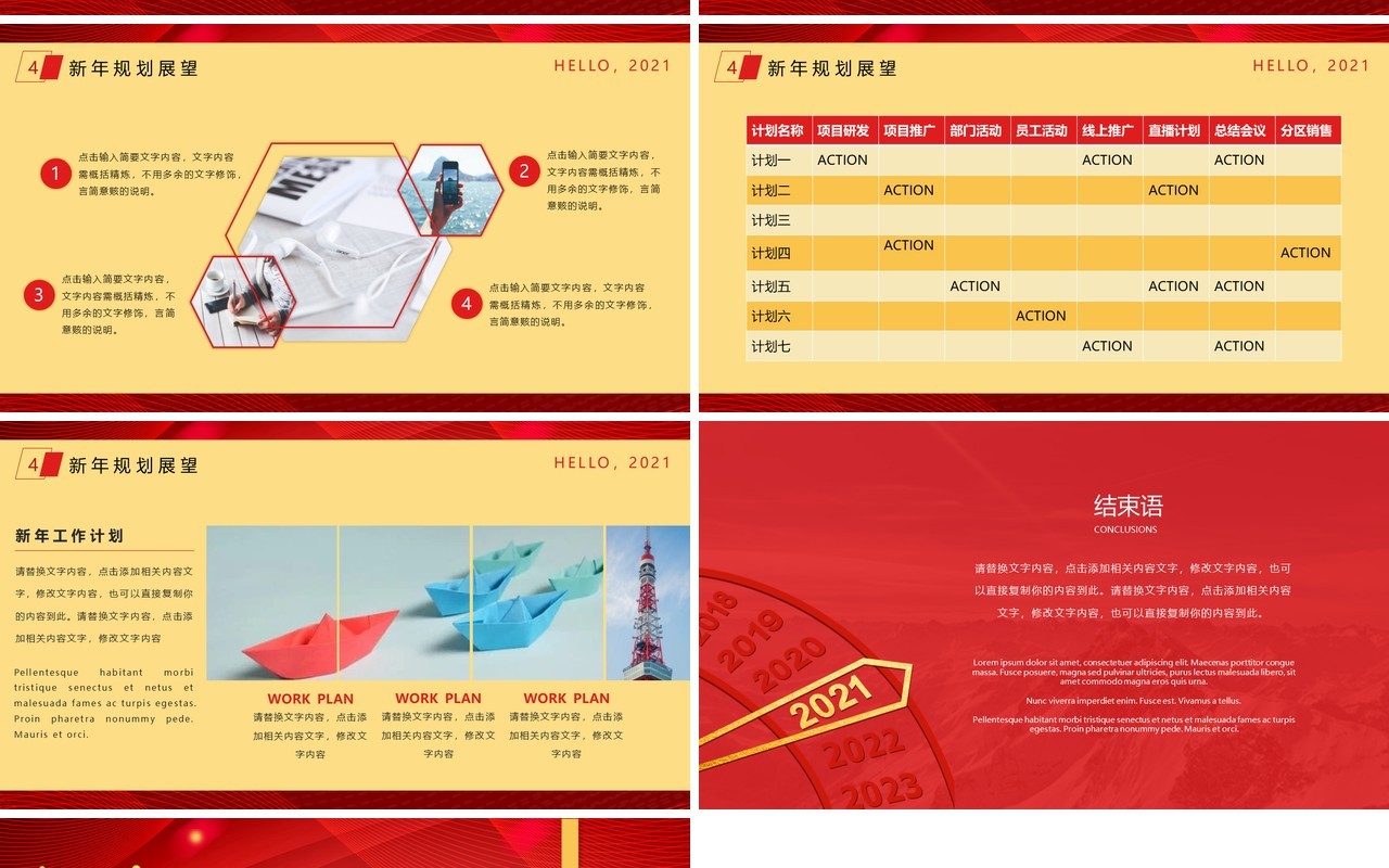 红色大气商务风你好2021年终总结暨工作计划PPT模板