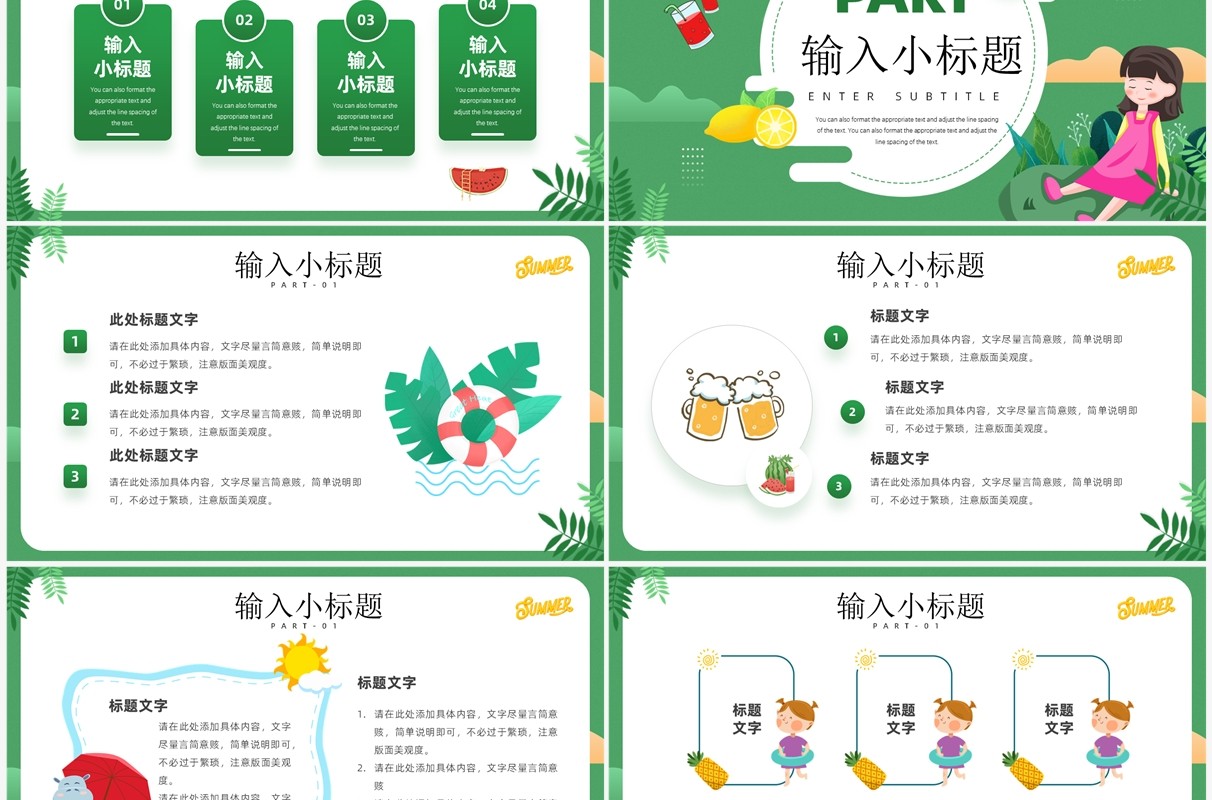 绿色卡通风清凉夏天PPT通用模板