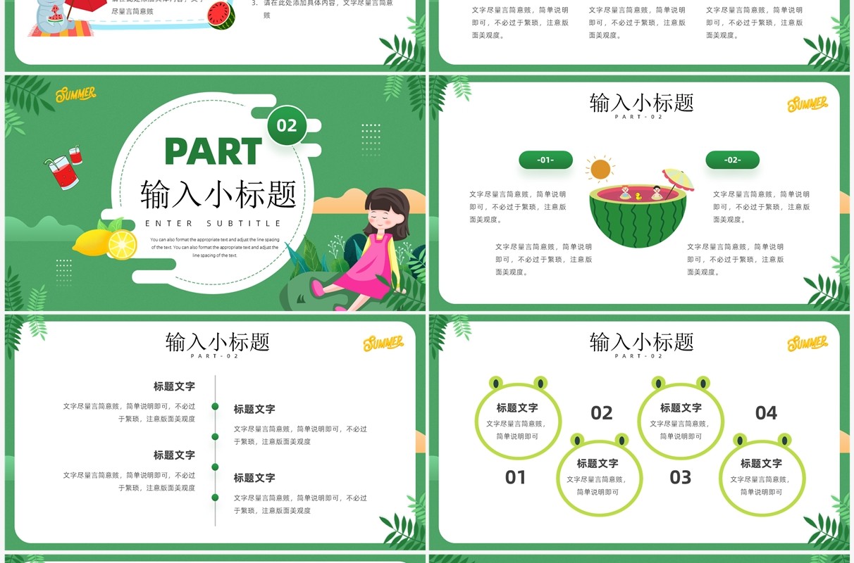 绿色卡通风清凉夏天PPT通用模板
