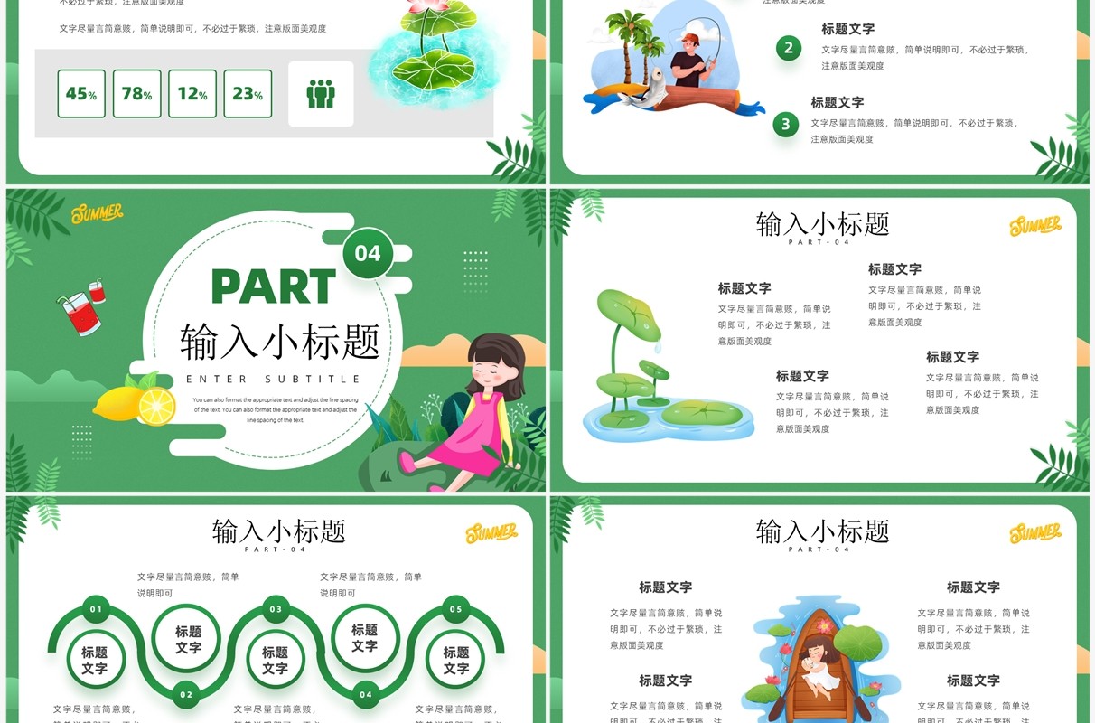 绿色卡通风清凉夏天PPT通用模板