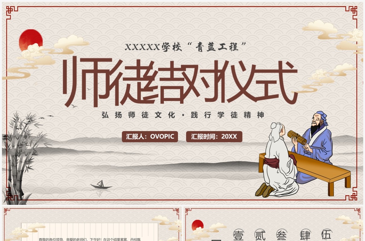 古典中国风师徒结对仪式PPT模板