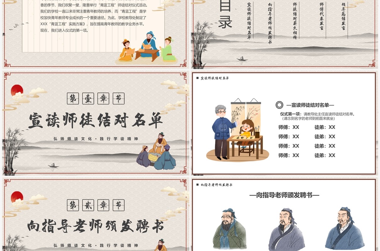 古典中国风师徒结对仪式PPT模板