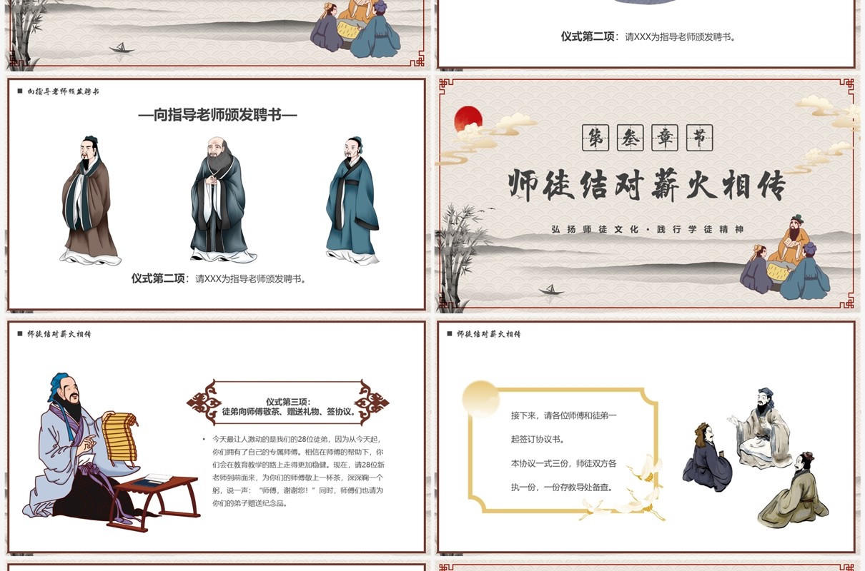 古典中国风师徒结对仪式PPT模板