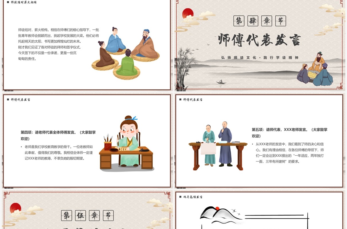 古典中国风师徒结对仪式PPT模板