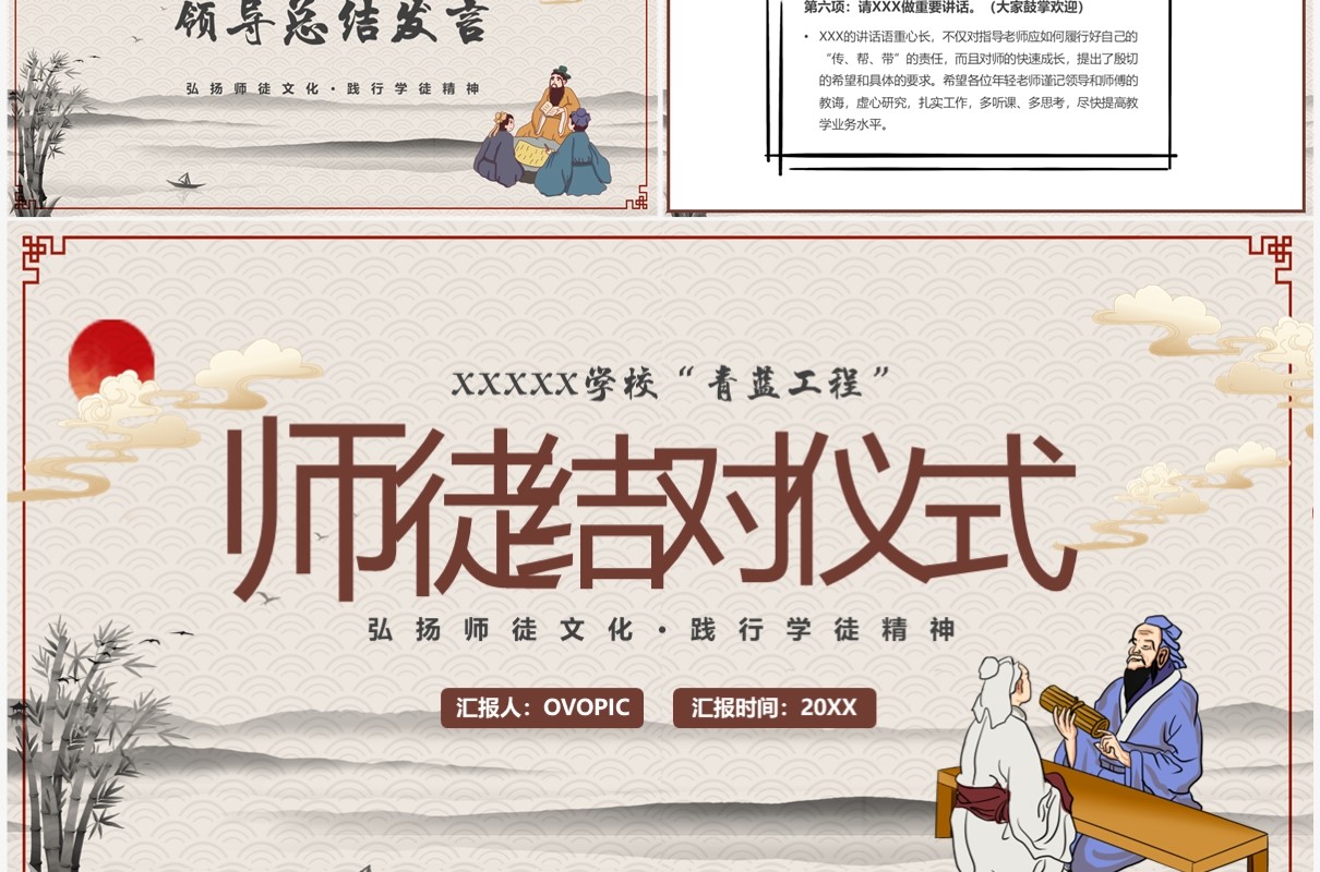 古典中国风师徒结对仪式PPT模板