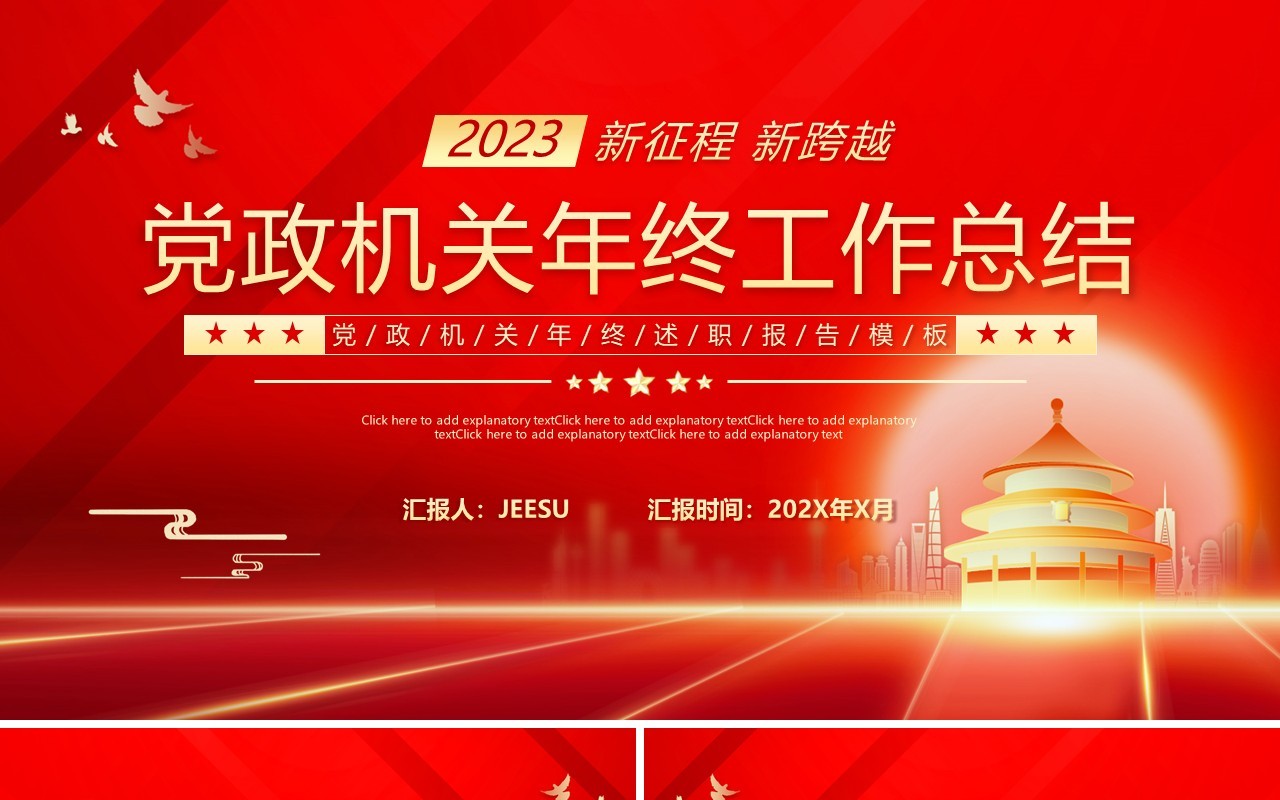 红金简约风党政机关年终工作总结PPT模板