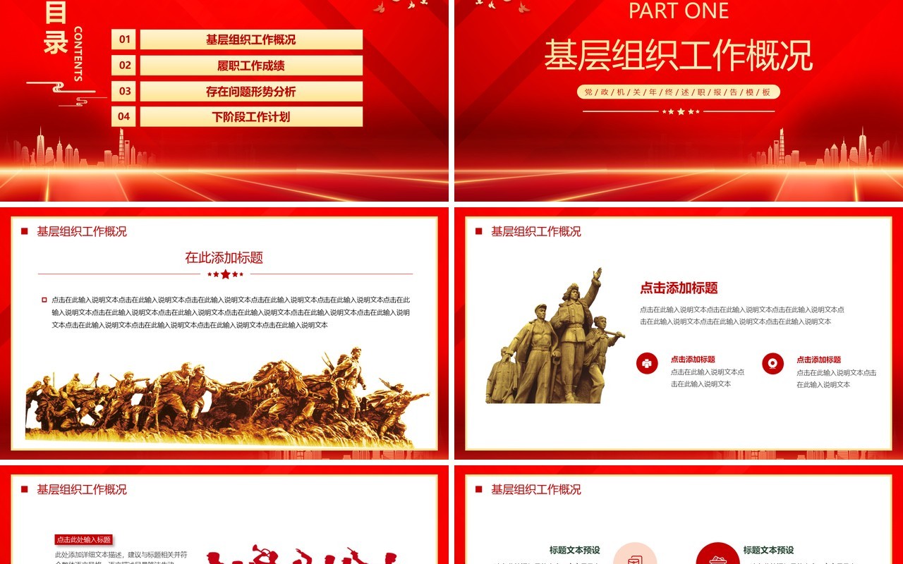 红金简约风党政机关年终工作总结PPT模板
