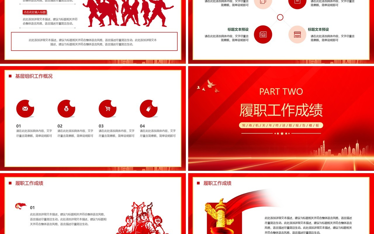 红金简约风党政机关年终工作总结PPT模板