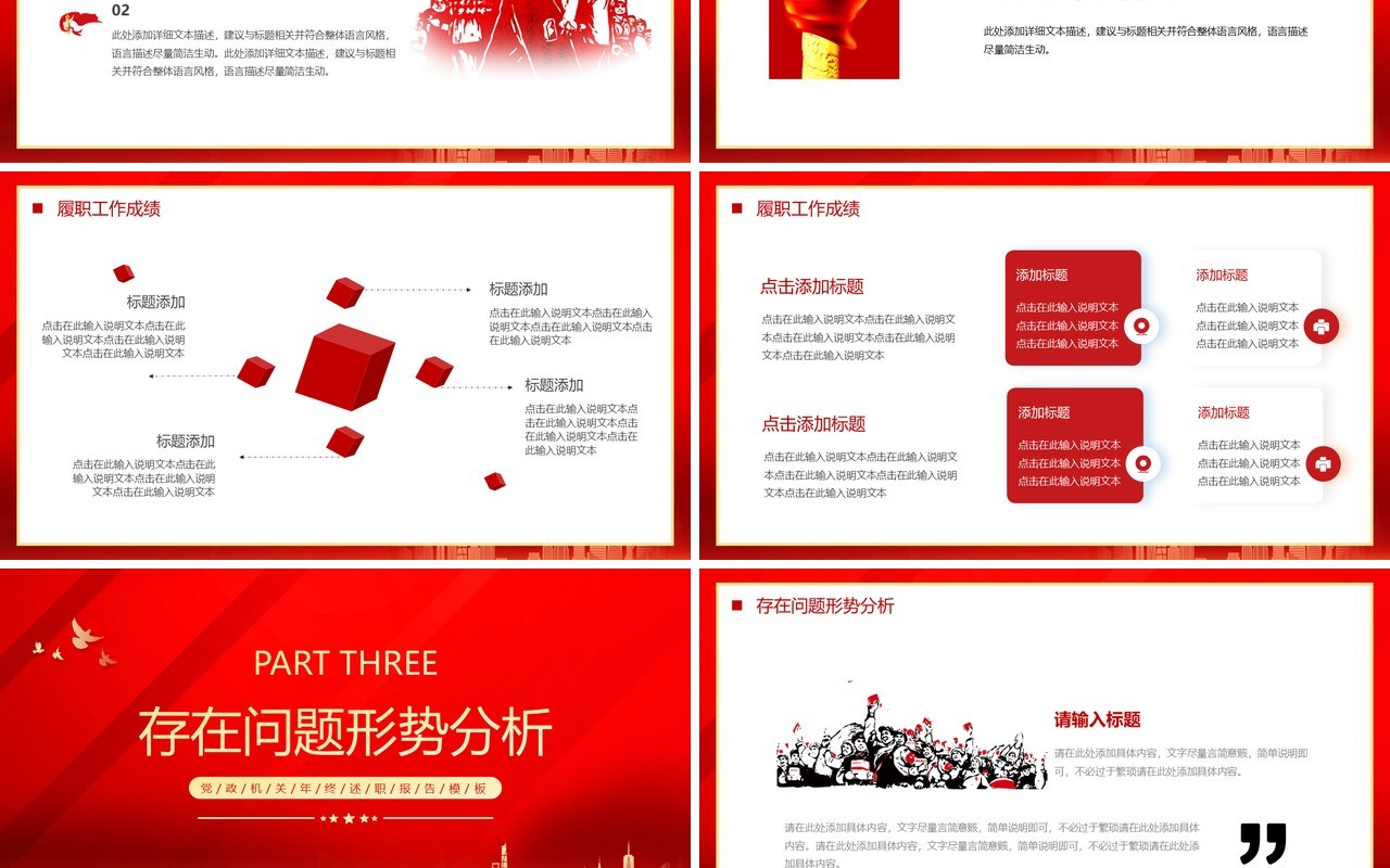 红金简约风党政机关年终工作总结PPT模板
