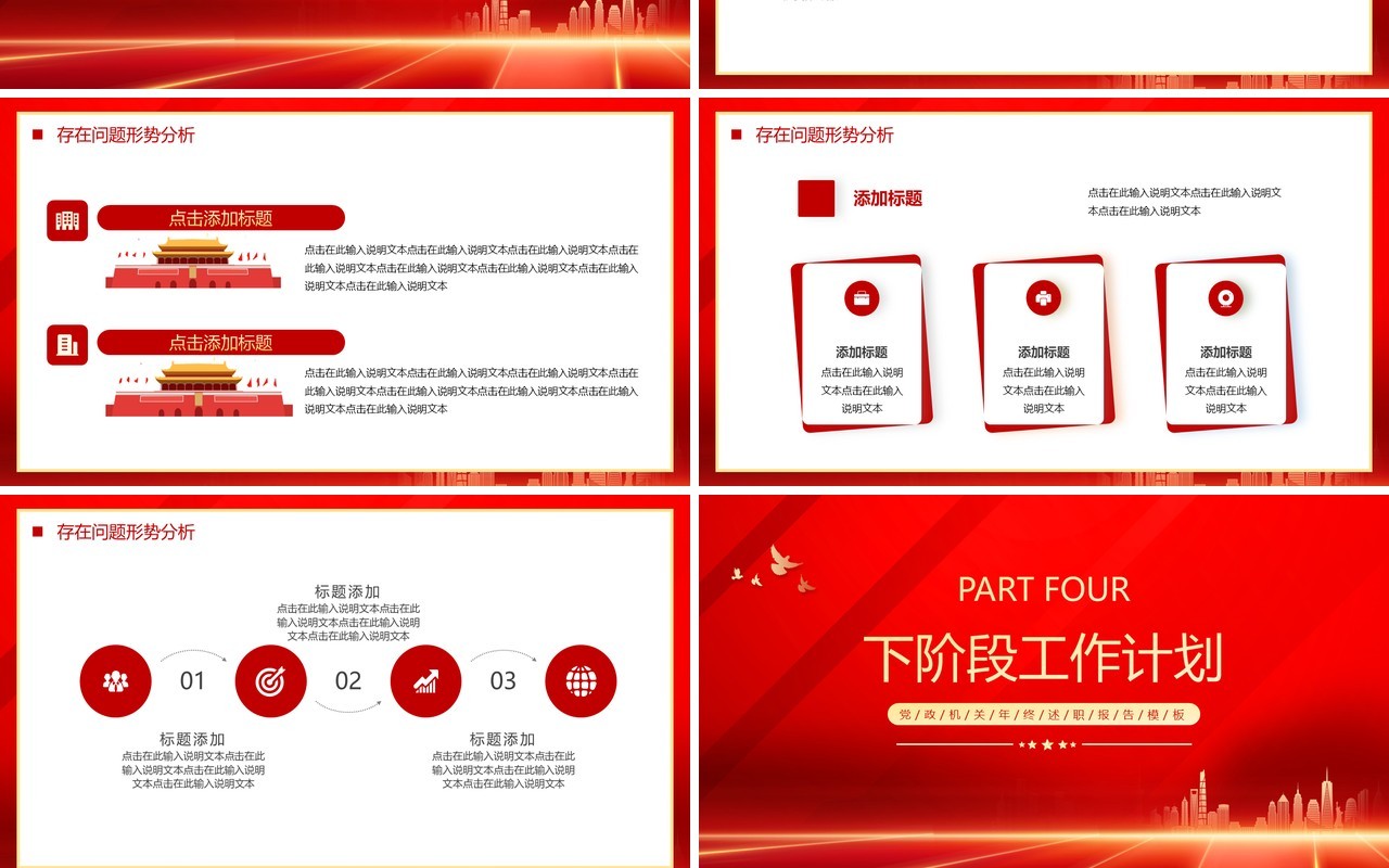 红金简约风党政机关年终工作总结PPT模板