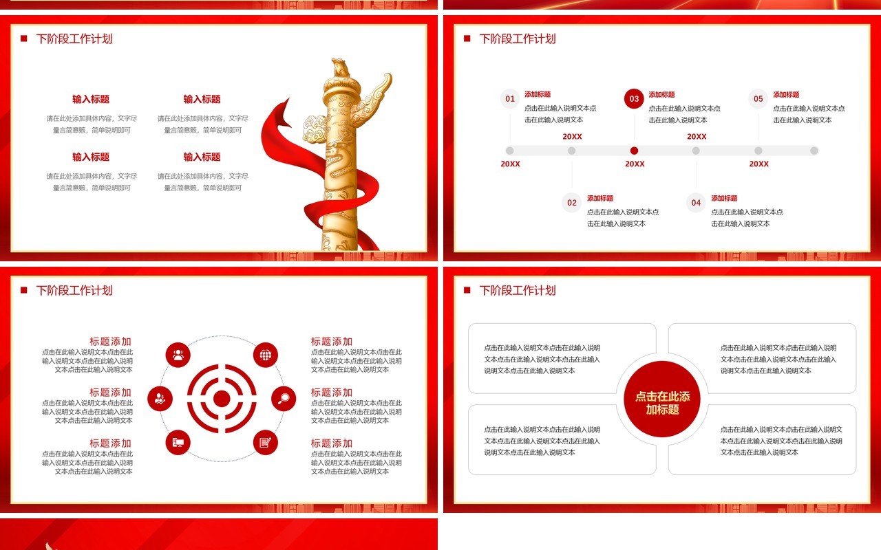 红金简约风党政机关年终工作总结PPT模板