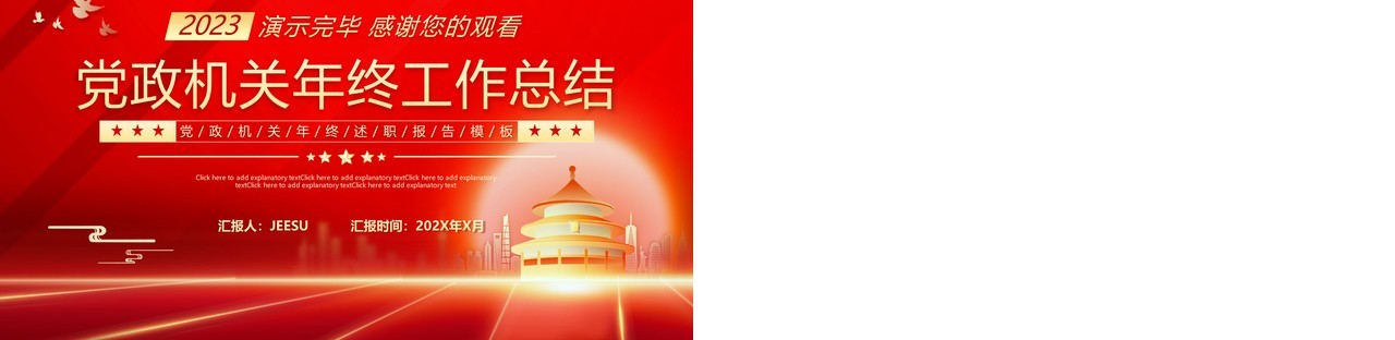 红金简约风党政机关年终工作总结PPT模板