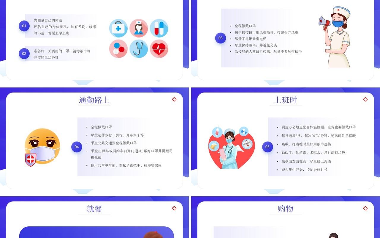 紫色简约卡通风全天候多场景防疫攻略PPT模板