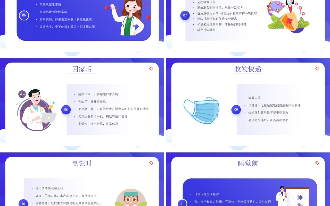 紫色简约卡通风全天候多场景防疫攻略PPT模板