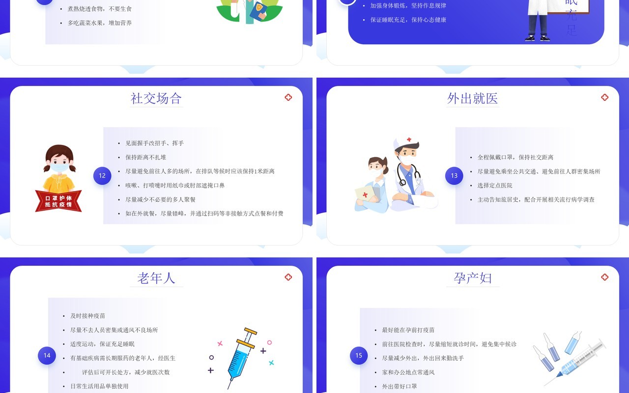 紫色简约卡通风全天候多场景防疫攻略PPT模板