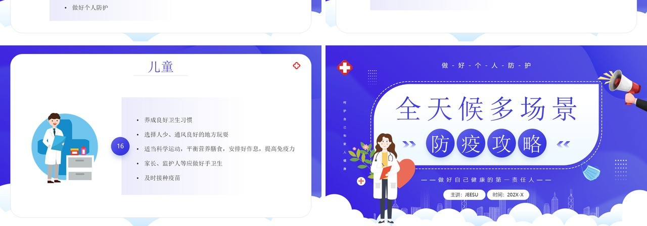 紫色简约卡通风全天候多场景防疫攻略PPT模板