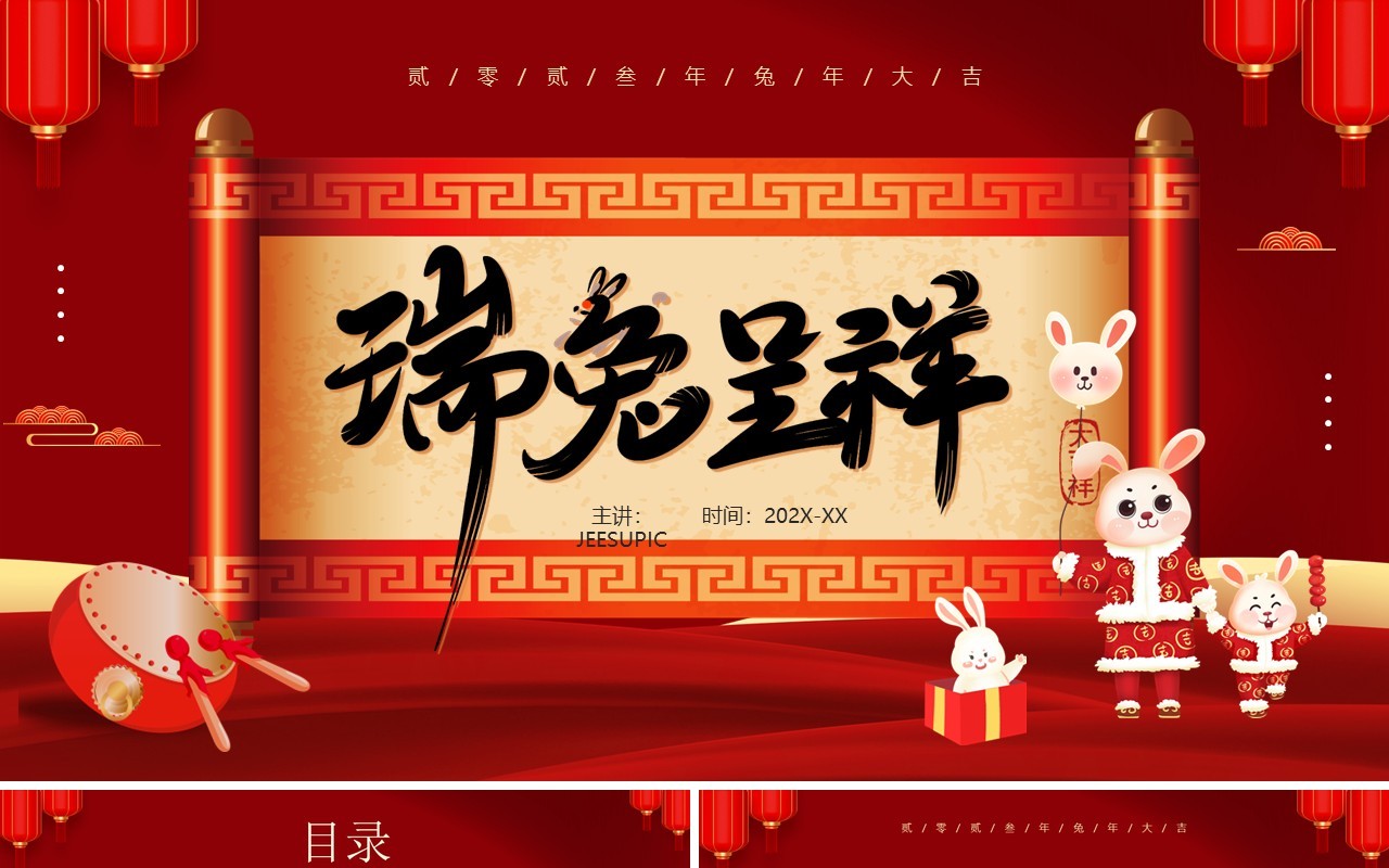 红色中国风瑞兔呈祥兔年介绍PPT模板