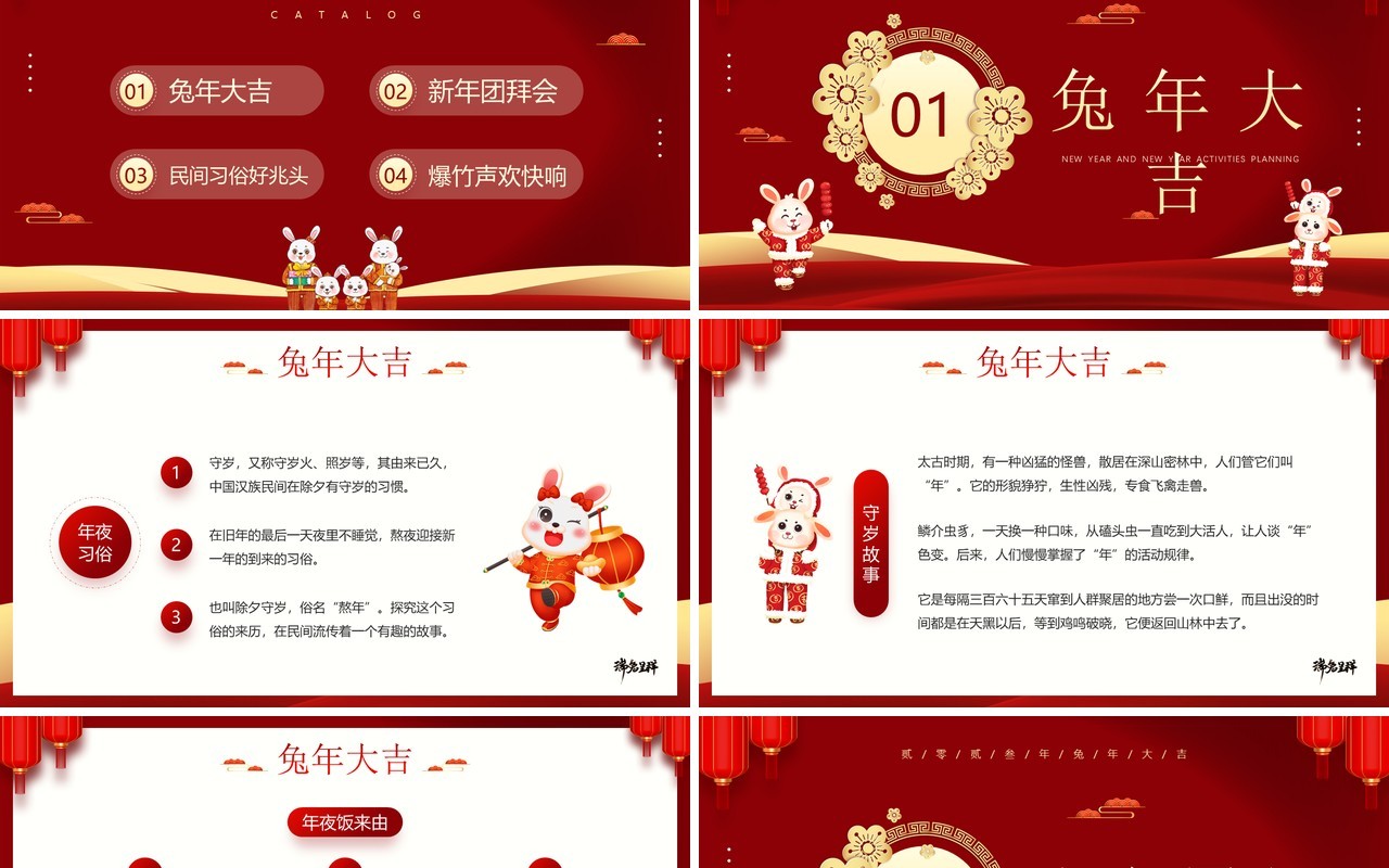 红色中国风瑞兔呈祥兔年介绍PPT模板