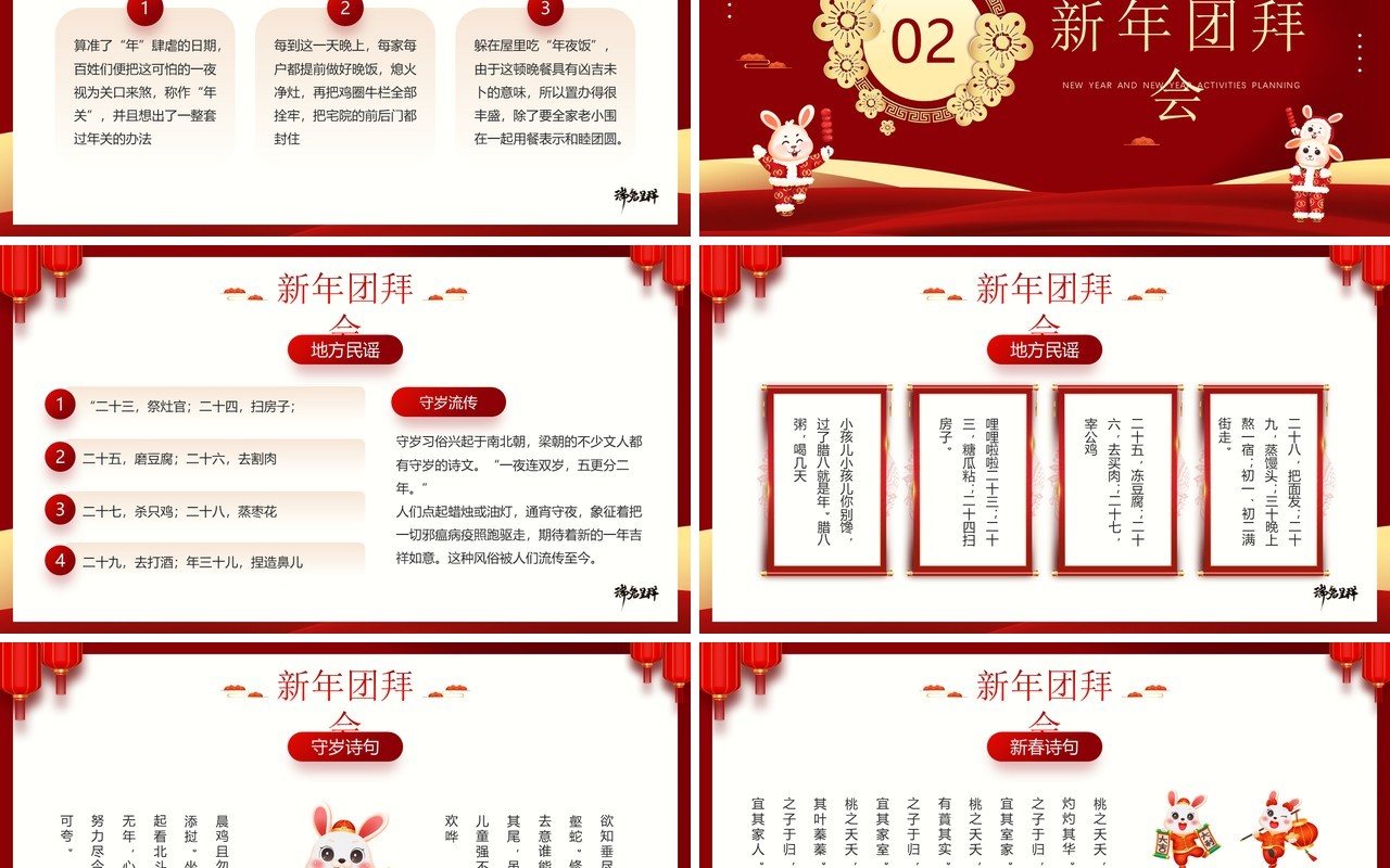 红色中国风瑞兔呈祥兔年介绍PPT模板