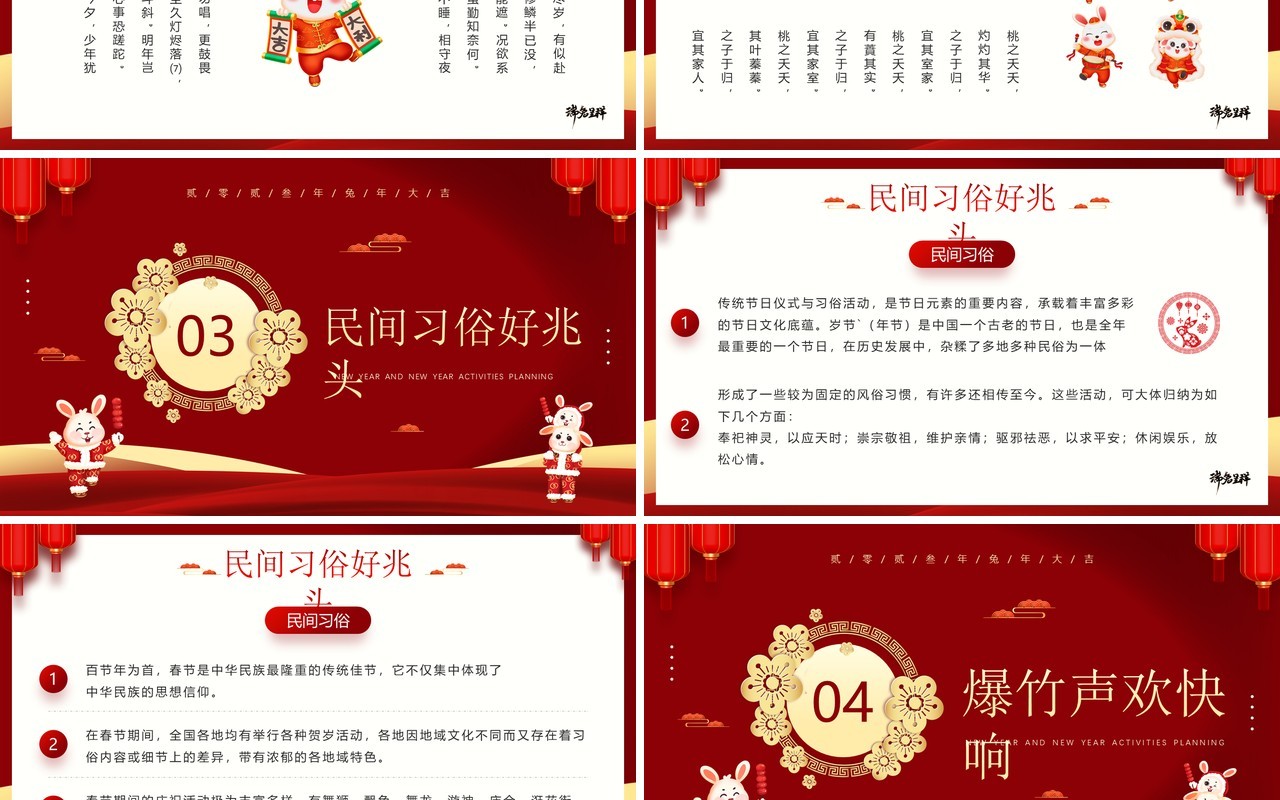红色中国风瑞兔呈祥兔年介绍PPT模板