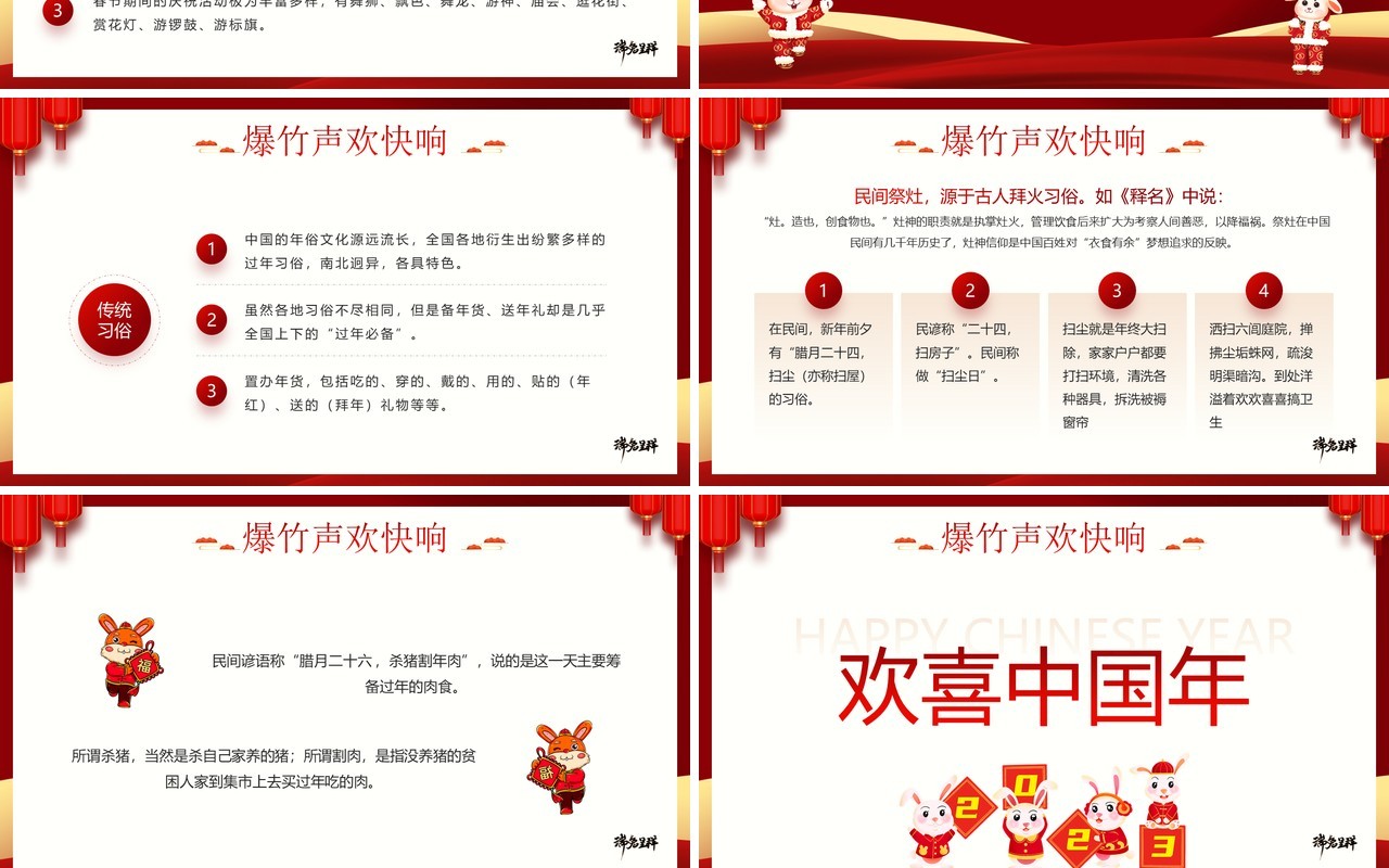 红色中国风瑞兔呈祥兔年介绍PPT模板