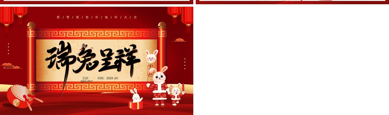 红色中国风瑞兔呈祥兔年介绍PPT模板