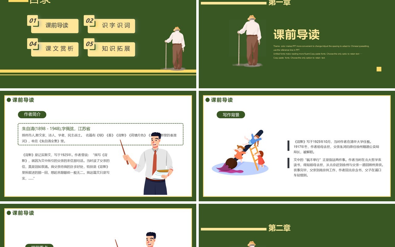 部编版八年级语文上册背影课件PPT模板