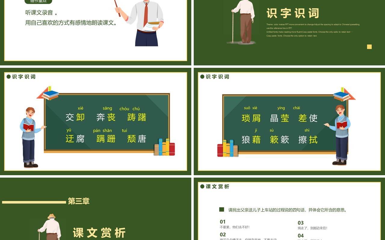 部编版八年级语文上册背影课件PPT模板