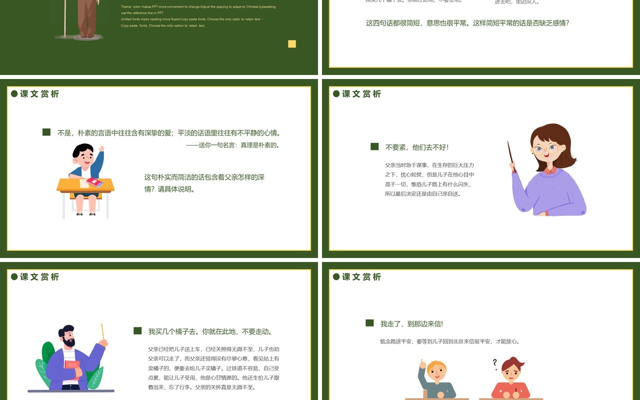 部编版八年级语文上册背影课件PPT模板