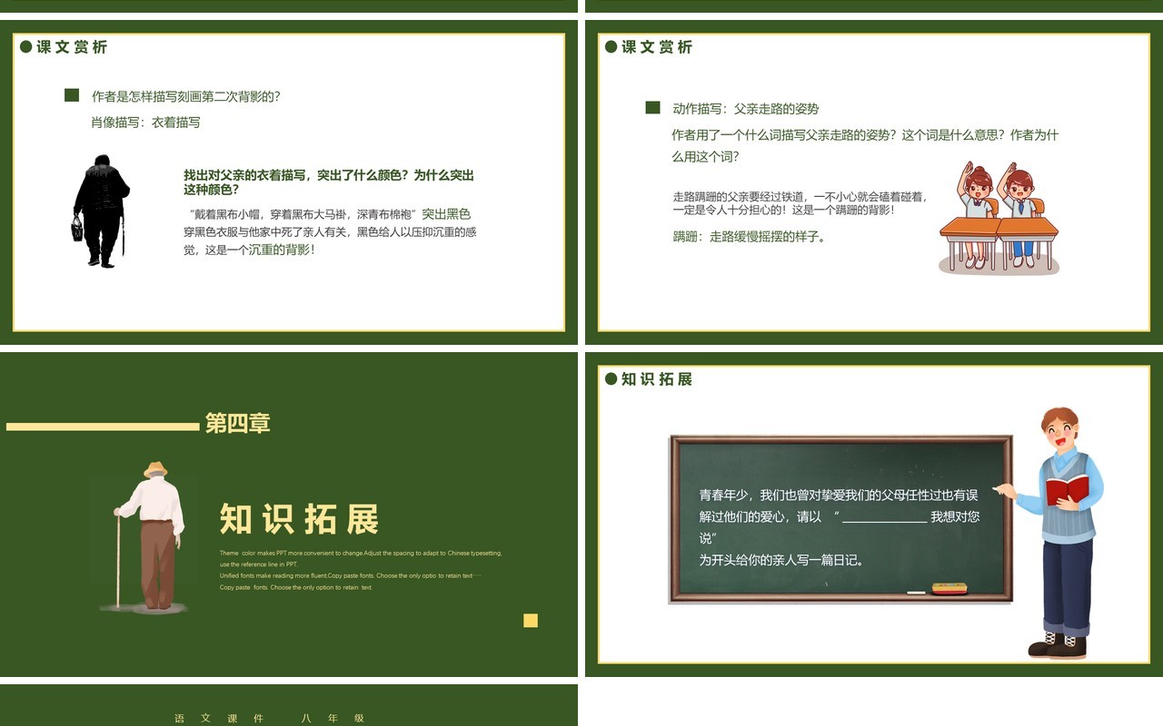 部编版八年级语文上册背影课件PPT模板