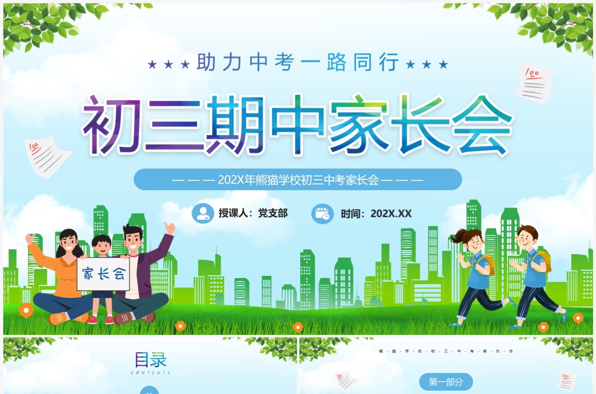 蓝色卡通风初三期中家长会PPT模板