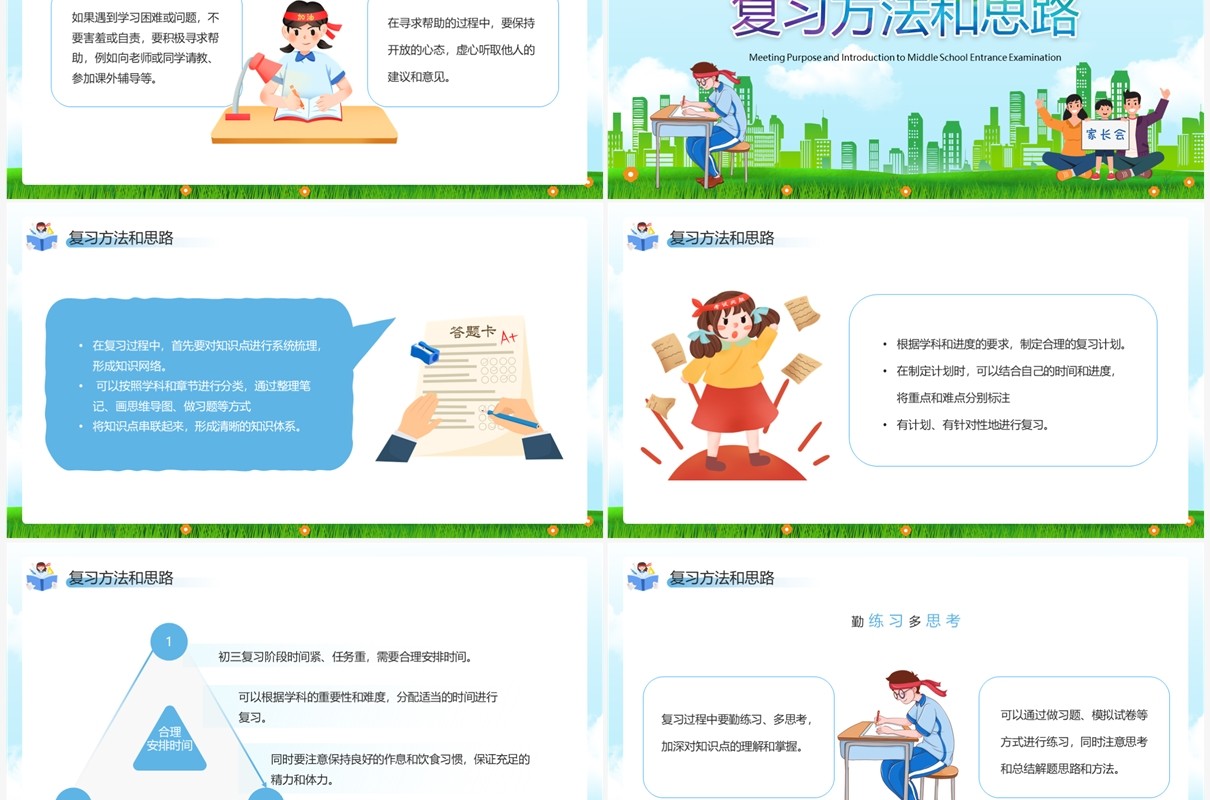 蓝色卡通风初三期中家长会PPT模板