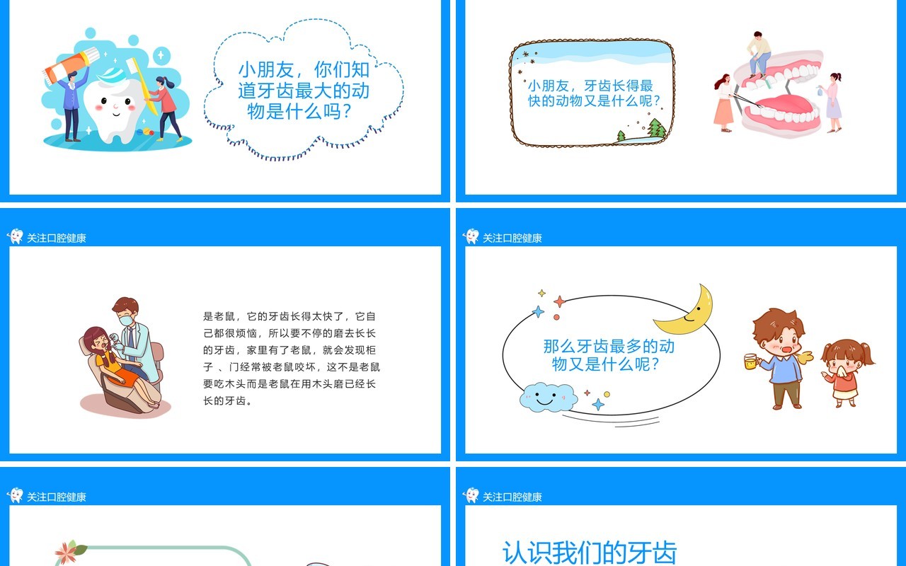 关注口腔健康小学生口腔卫生保健知识讲座动态PPT模板
