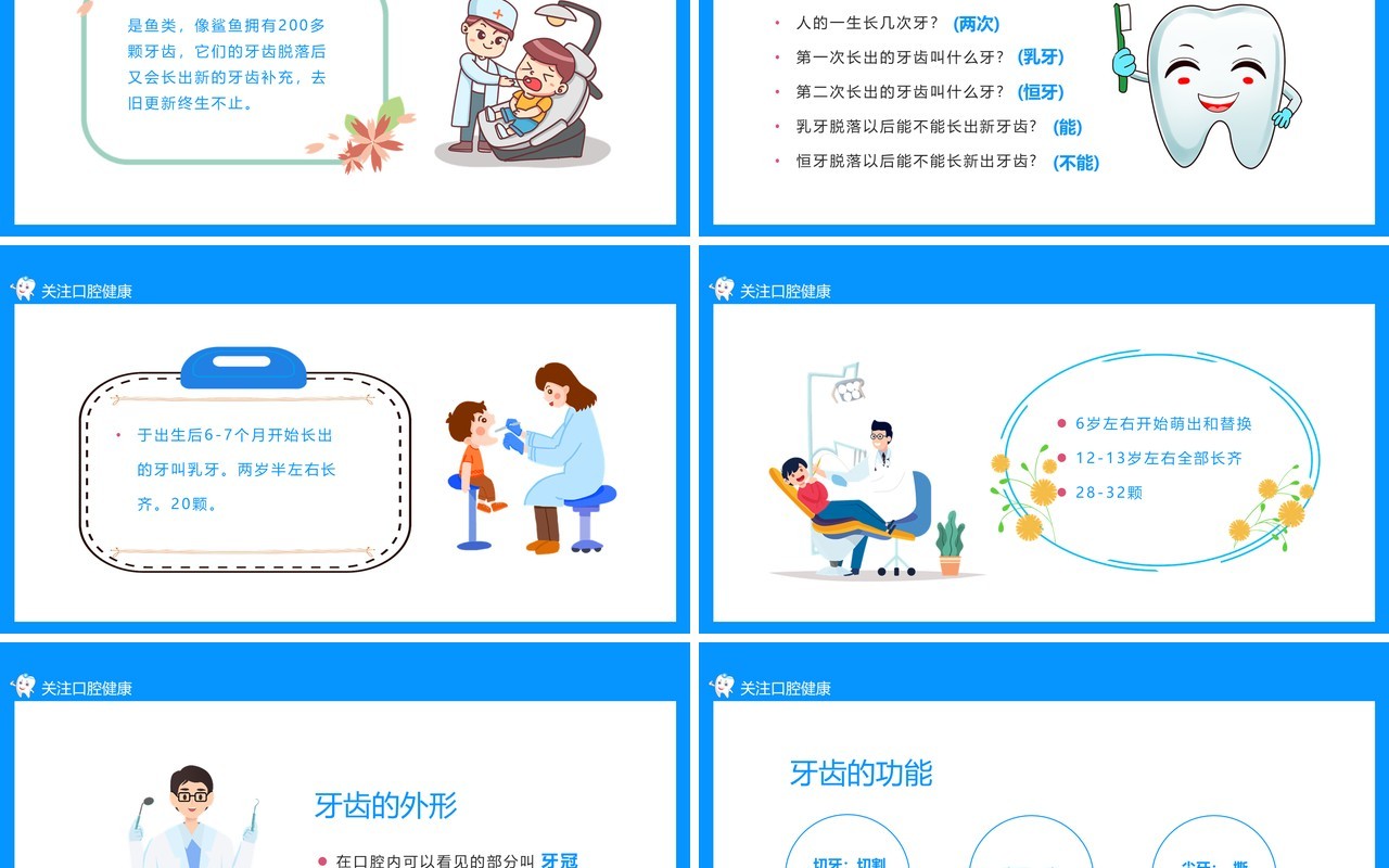 关注口腔健康小学生口腔卫生保健知识讲座动态PPT模板