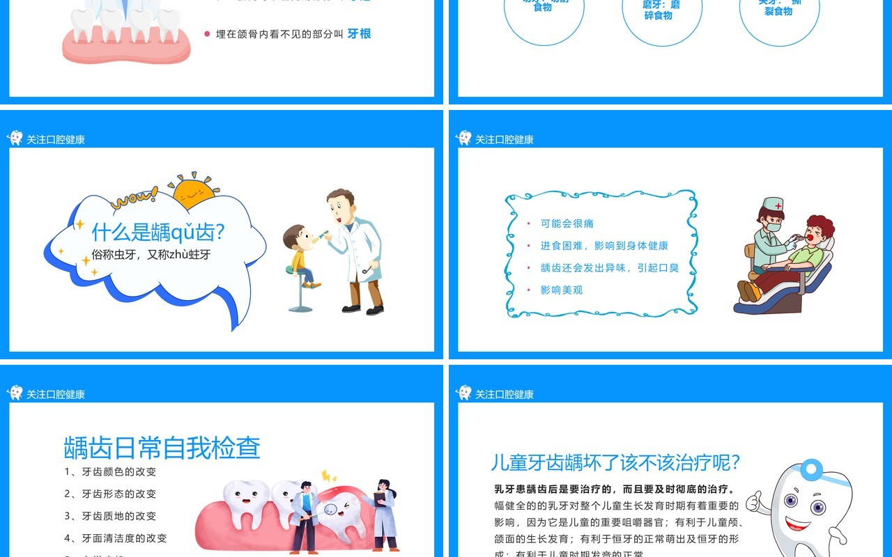 关注口腔健康小学生口腔卫生保健知识讲座动态PPT模板