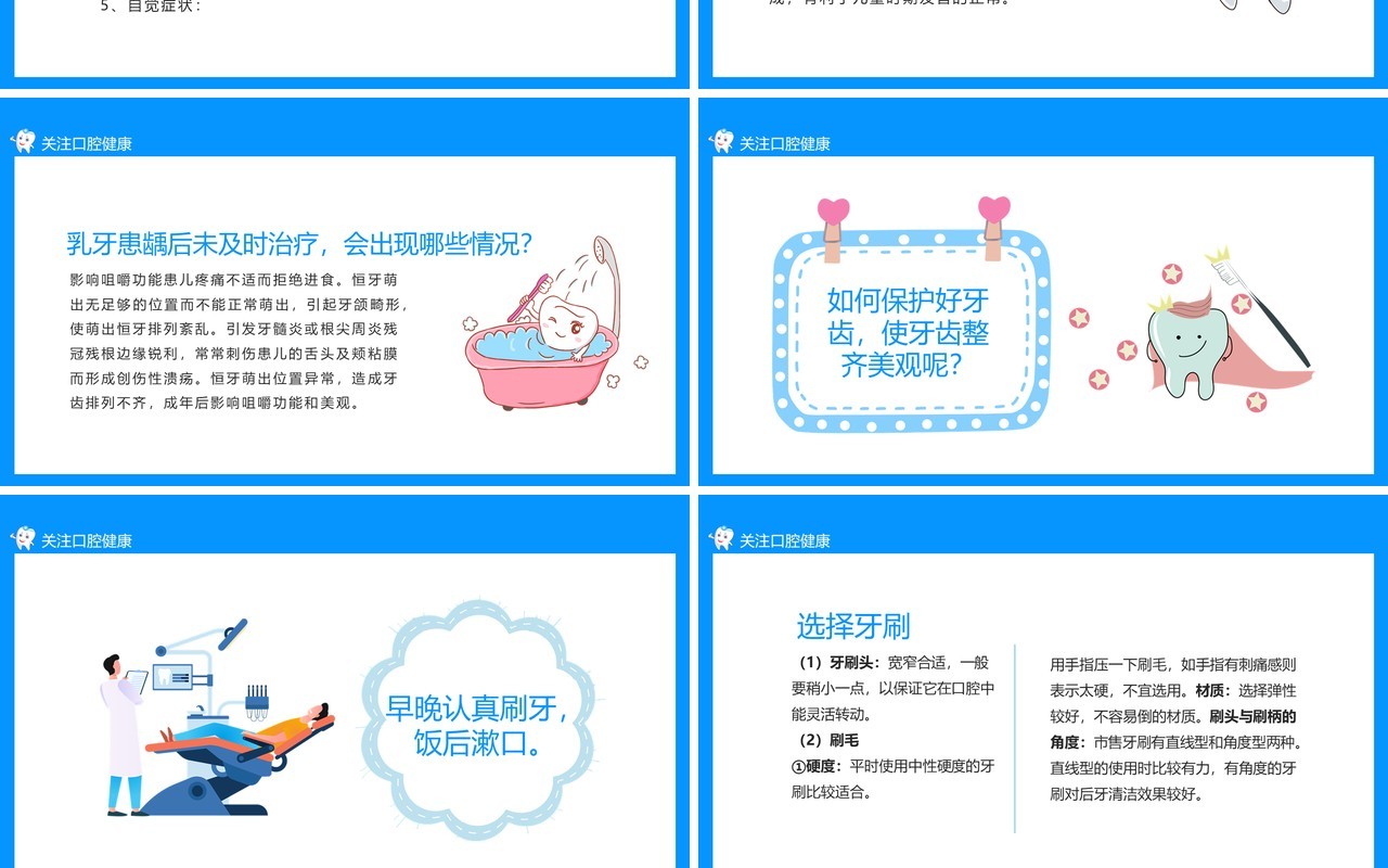 关注口腔健康小学生口腔卫生保健知识讲座动态PPT模板