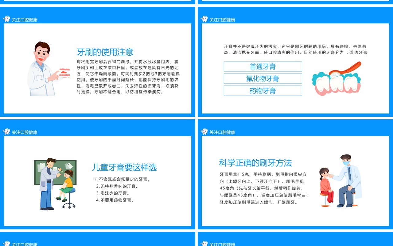 关注口腔健康小学生口腔卫生保健知识讲座动态PPT模板