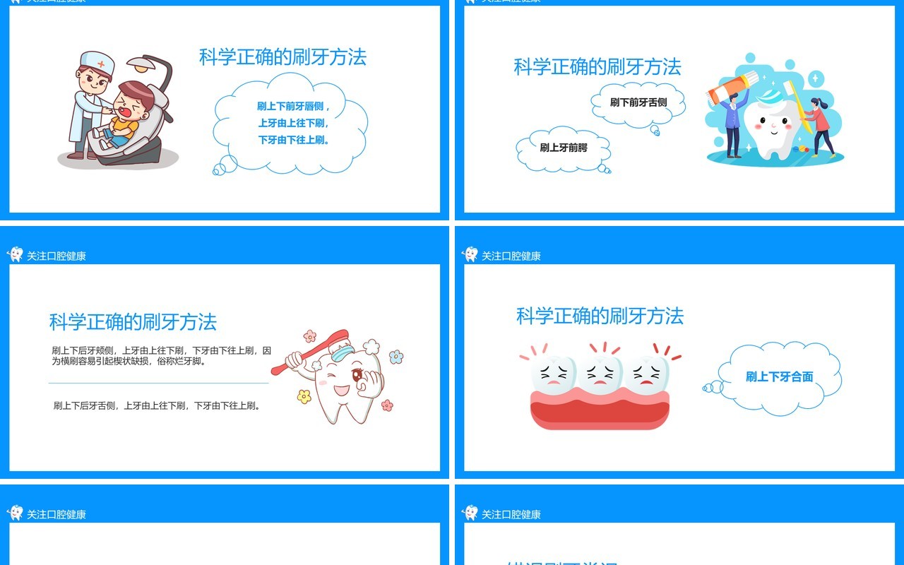 关注口腔健康小学生口腔卫生保健知识讲座动态PPT模板