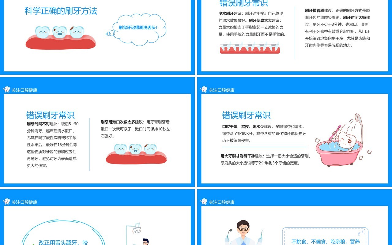 关注口腔健康小学生口腔卫生保健知识讲座动态PPT模板