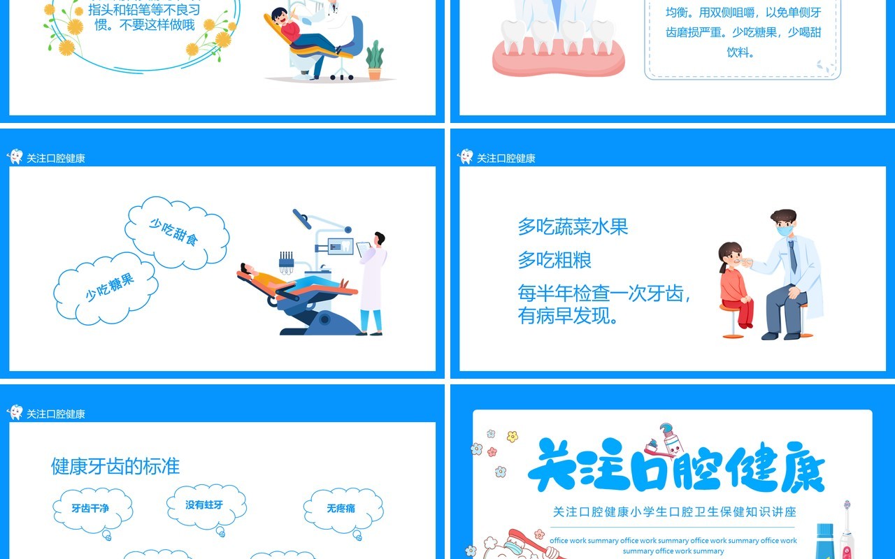 关注口腔健康小学生口腔卫生保健知识讲座动态PPT模板