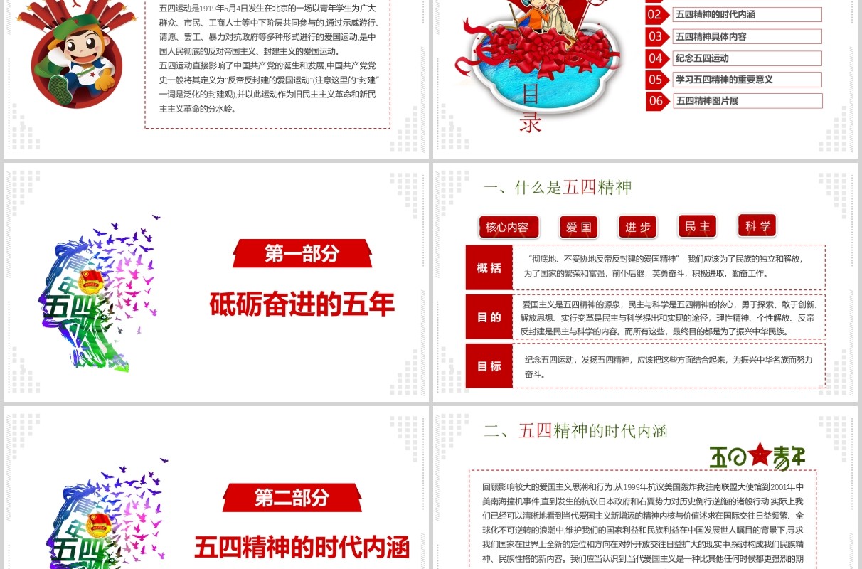五四精神红色青春正能量五四青年节54运动精神共青团团委汇报PPT模板
