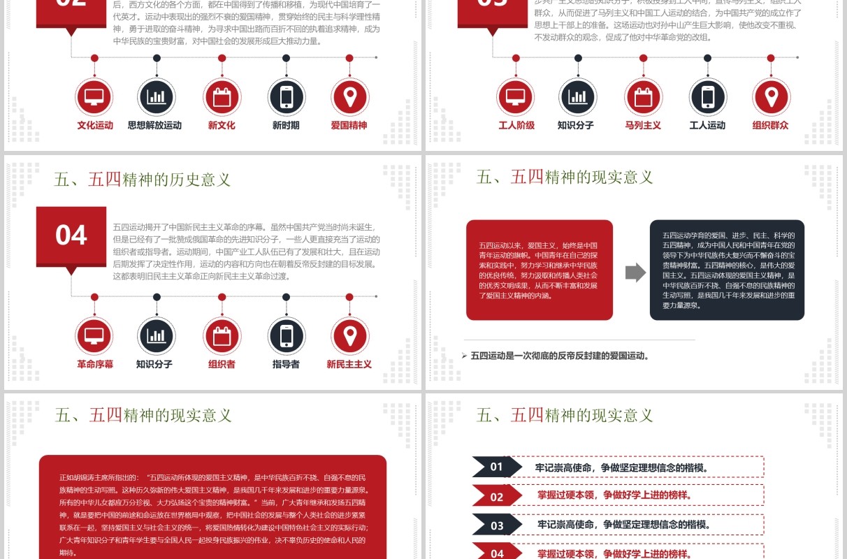 五四精神红色青春正能量五四青年节54运动精神共青团团委汇报PPT模板