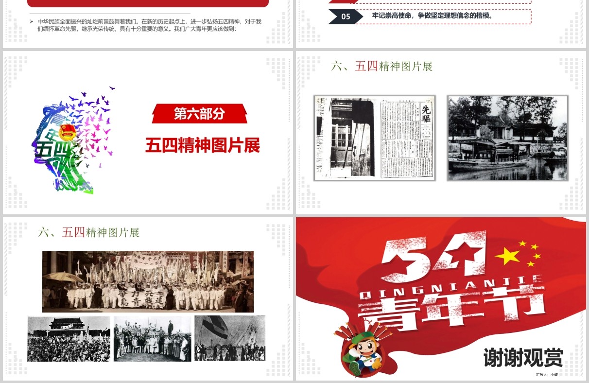 五四精神红色青春正能量五四青年节54运动精神共青团团委汇报PPT模板