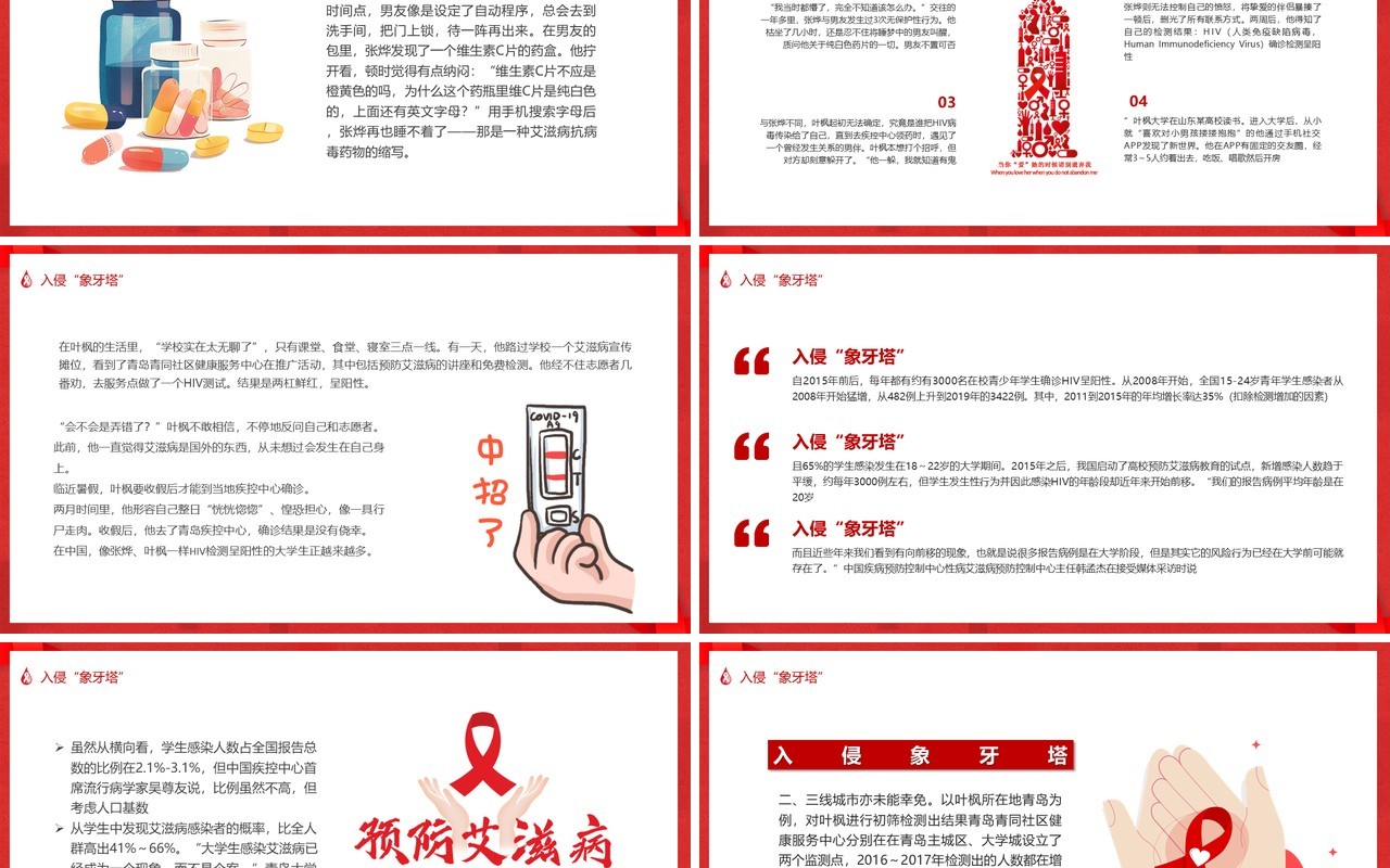 红色卡通风以爱之名反对歧视世界艾滋病日PPT模板