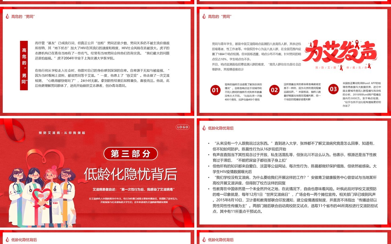 红色卡通风以爱之名反对歧视世界艾滋病日PPT模板