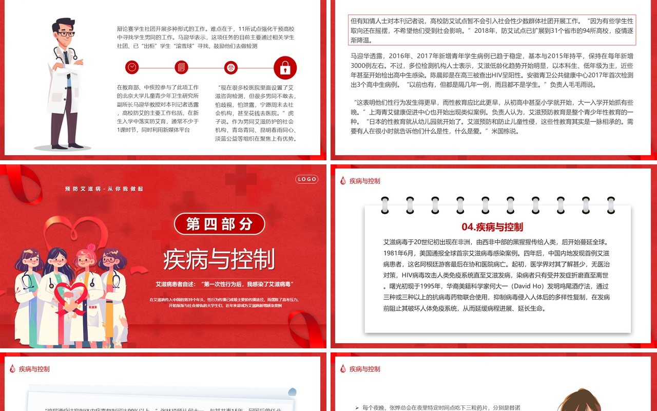 红色卡通风以爱之名反对歧视世界艾滋病日PPT模板